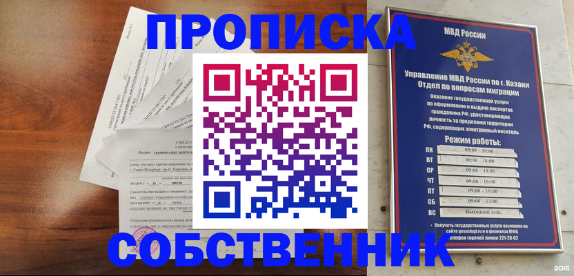 прописка для работы в Тольятти