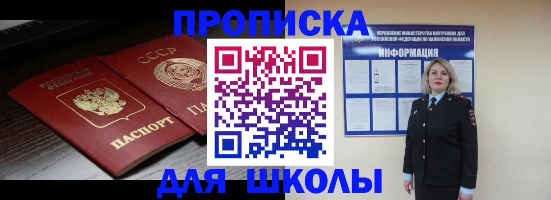временная регистрация для школы в Тольятти