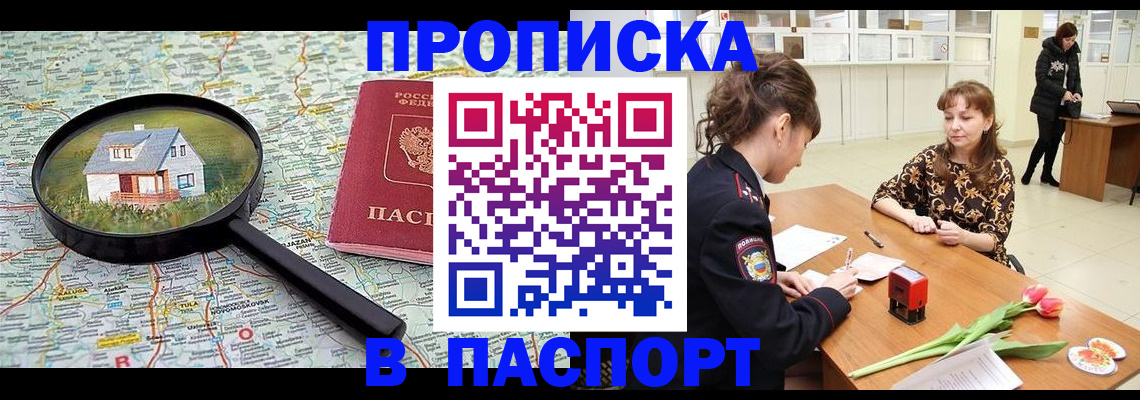 прописка законно в Тольятти