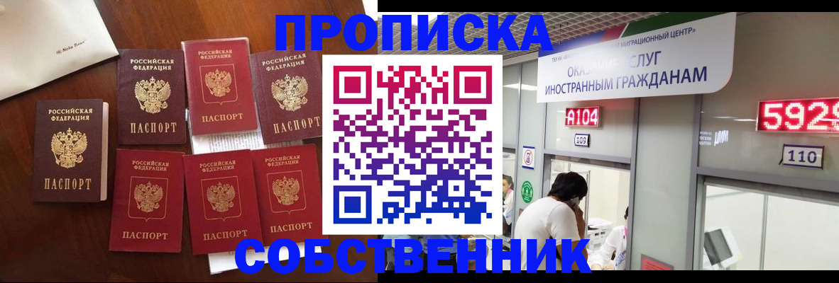 прописка в квартире в Тольятти